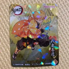 鬼滅の刃　我妻善晩　シール　丸みやふりかけ