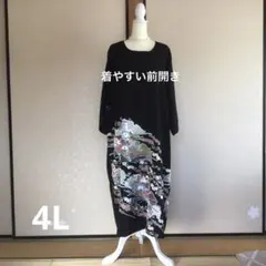 留袖リメイクワンピース❣️着丈123 4L