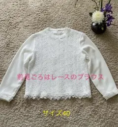 【東京ブラウス】ホワイト レース ブラウス サイズ40