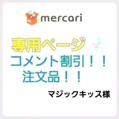 注文品！！