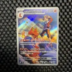 ポケモンカード ヒビキのマグカルゴ 197/193 AR 1枚