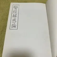 最終値下げ‼️准尉曹長現地教育計画 師団長企画 戦争書類 - メルカリ