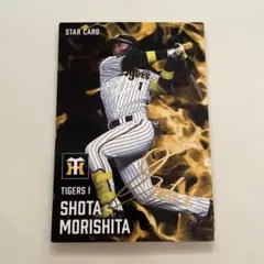 カルビー　プロ野球チップス2025 森下翔太選手　サイン入り　スターカード