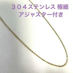 304ステンレス ゴールド 50-54-58センチ ネックレス - メルカリ