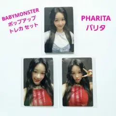 BABYMONSTER ポップアップ トレカ 3枚セット PHARITA パリタ
