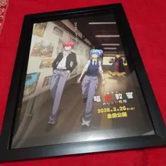 【A4額縁】暗殺教室　映画　フライヤー　チラシ　少年ジャンプ　アニメ