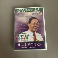 2026年最新】気導術 dvdの人気アイテム - メルカリ