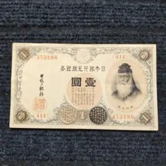 旧紙幣 旧札 旧貨幣 1円札 20連番 武内大臣 旧紙幣 旧札 旧貨幣 1円札 20連番 武内大臣 旧紙幣