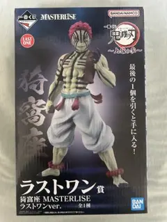 鬼滅の刃 MASTERLISE 猗窩 フィギュア　 おまけ付！ 鬼滅の刃 猗窩座 MASTERLISE ラストワンver 鬼滅の刃 ～上弦の参