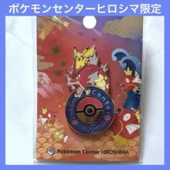 ポケモンセンター ロゴピンズ ヒロシマ限定 ギャラドス ピカチュウ