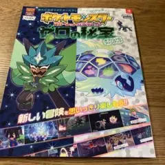 2026年最新】ポケモンバイオレット ゼロの秘宝の人気アイテム - メルカリ