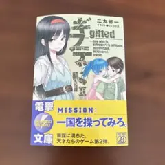 ギフテッドII