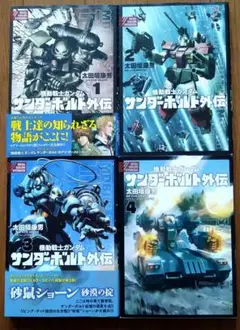 2025年最新】機動戦士ガンダム サンダーボルト外伝の人気