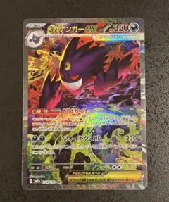 ポケモンカード MEGAドリームex メガゲンガーex SAR