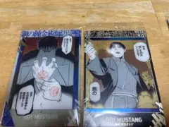 鋼の錬金術師　ウエハース　ロイ・マスタング　レア