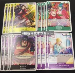 ワンピースカードゲーム スタンダードバトルパック vol.13 各4枚セット