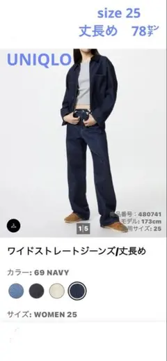 UNIQLO ワイドストレートジーンズ 69 NAVY WOMEN 25
