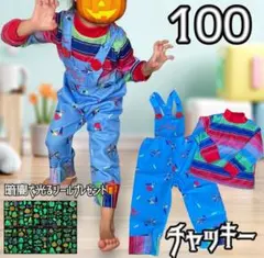 100 チャッキー コスプレ 子ども USJ ゾンビ ハロウィン 男女兼用
