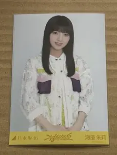 乃木坂46　生写真　不道徳な夏　海邉朱莉