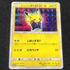 2026年最新】ボスごっこピカチュウ ロケット団の人気アイテム - メルカリ
