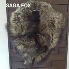 SAGA FOX サガフォックス リアルファー 大判ショール 毛皮 成人式
