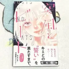 突風とビート 4　②