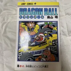 2026年最新】ドラゴンボール旧装版の人気アイテム - メルカリ
