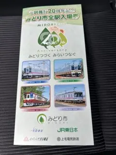 2026年最新】東武鉄道 記念 切符の人気アイテム - メルカリ
