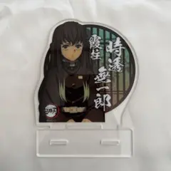 鬼滅の刃　ufotable 柱合会議　ランダムアクリルスタンド 時透無一郎