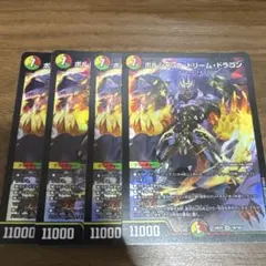 ボルシャックドリームドラゴン　4枚セット