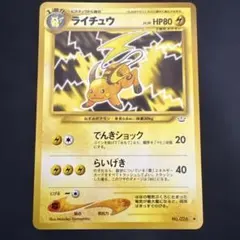 2026年最新】旧裏 ライチュウの人気アイテム - メルカリ