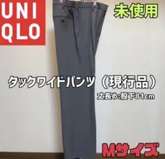 【新品同様！】ユニクロ/タックワイドパンツ丈長め/グレーMサイズ/股下81cm