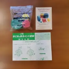 ボディコントロールバンドⅡ 3種 BCBゴムベルト カイロプラクティック