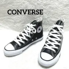 【極美品】コンバース　LEA ALL STAR HI レザー 1B908