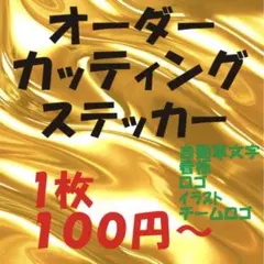 クローム 様専用　カッティングステッカー