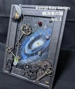 スチームパンク鍵コラージュアート1点物ハンドメイド 宇宙