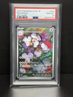 イッカネズミ　ar psa10 連番 ポケカ】イッカネズミ AR PSA10 連番