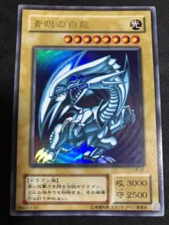 遊戯王OCG 青眼の白龍（ブルーアイズホワイトドラゴン）2期　LB-01