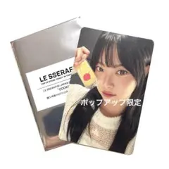 LE SSERAFIM ルセラ popup店舗限定 トレカ ウンチェ