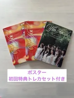2026年最新】twice with you-thの人気アイテム - メルカリ