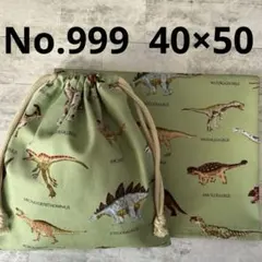 ハンドメイド 給食ナフキン ランチョンマット　給食袋 給食セット No.999