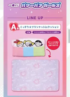 パワーパフガールズ　一番くじ　A賞　クッション　未開封