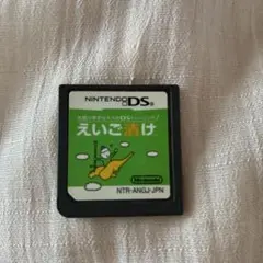 えいご漬け ニンテンドーDS用ソフト