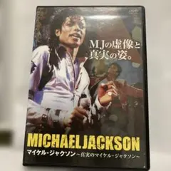 マイケルジャクソンの真実 (上)(下) 2冊セット - メルカリ