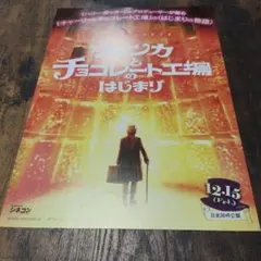 映画 ウォンカとチョコレート工場のはじまり チラシのサムネイル