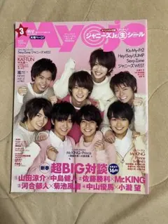 Myojo 2016年　3月号