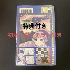 さむわんへるつ 1巻 新品 初版 シュリンク付き 未開封 特典 ポスト