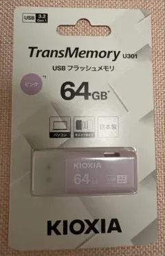 【新品未使用】KIOXIA USBメモリ 64GB U301 日本製