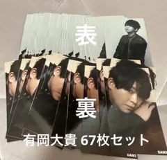 有岡大貴 データカード 67枚セット