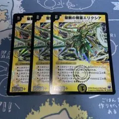 デュエルマスターズ　聖断の精霊エリクシア　3枚セット